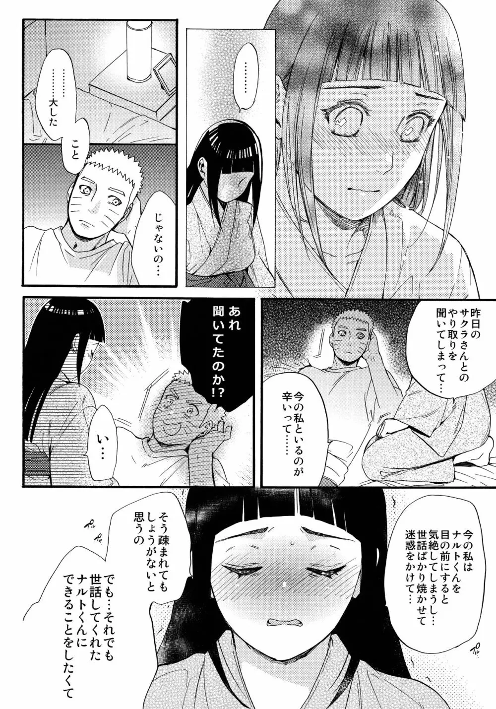 嫁が○○になりまして - page51