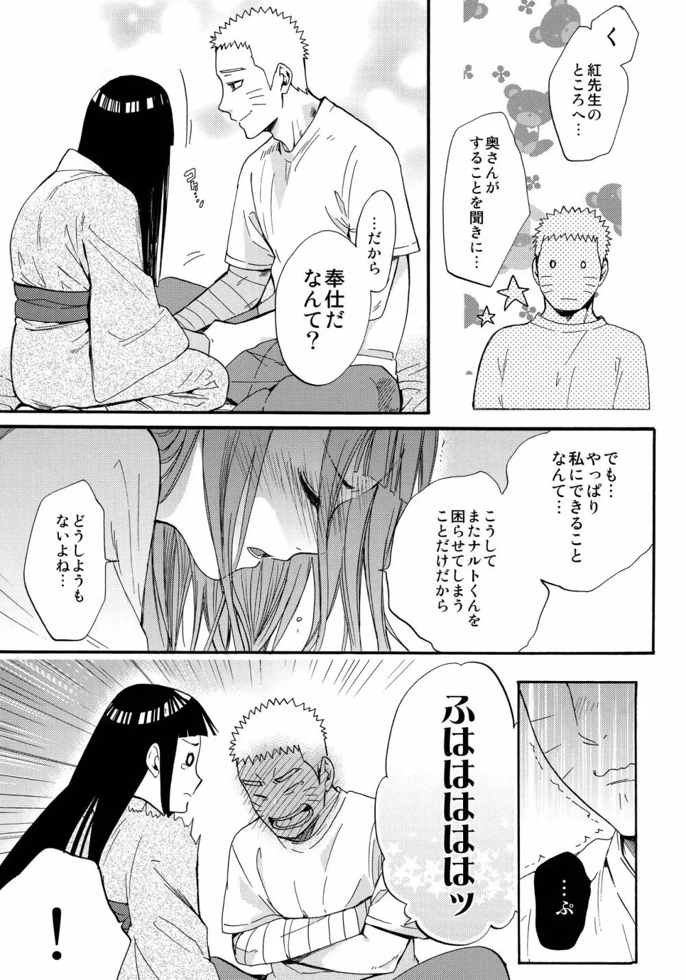 嫁が○○になりまして - page52