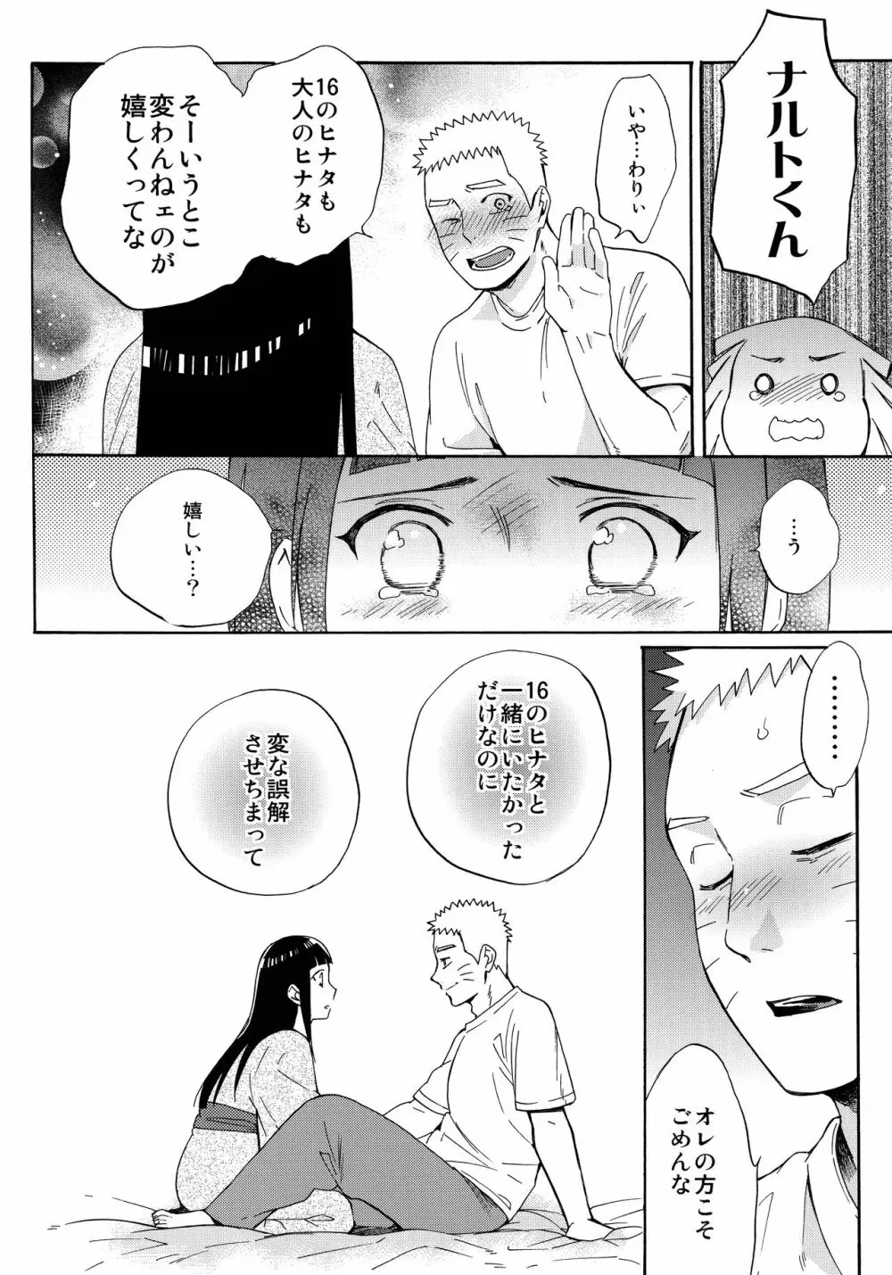 嫁が○○になりまして - page53