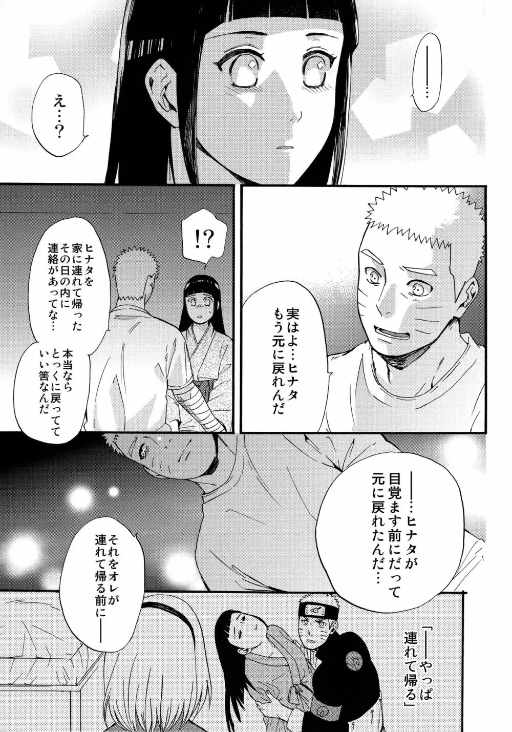 嫁が○○になりまして - page54