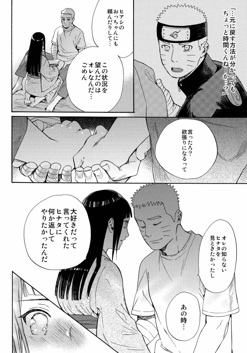 嫁が○○になりまして - page55