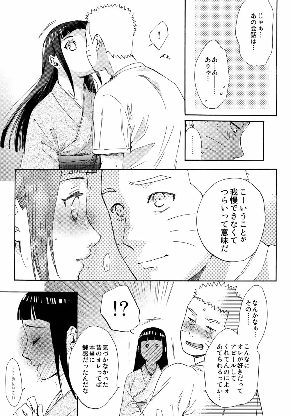 嫁が○○になりまして - page56