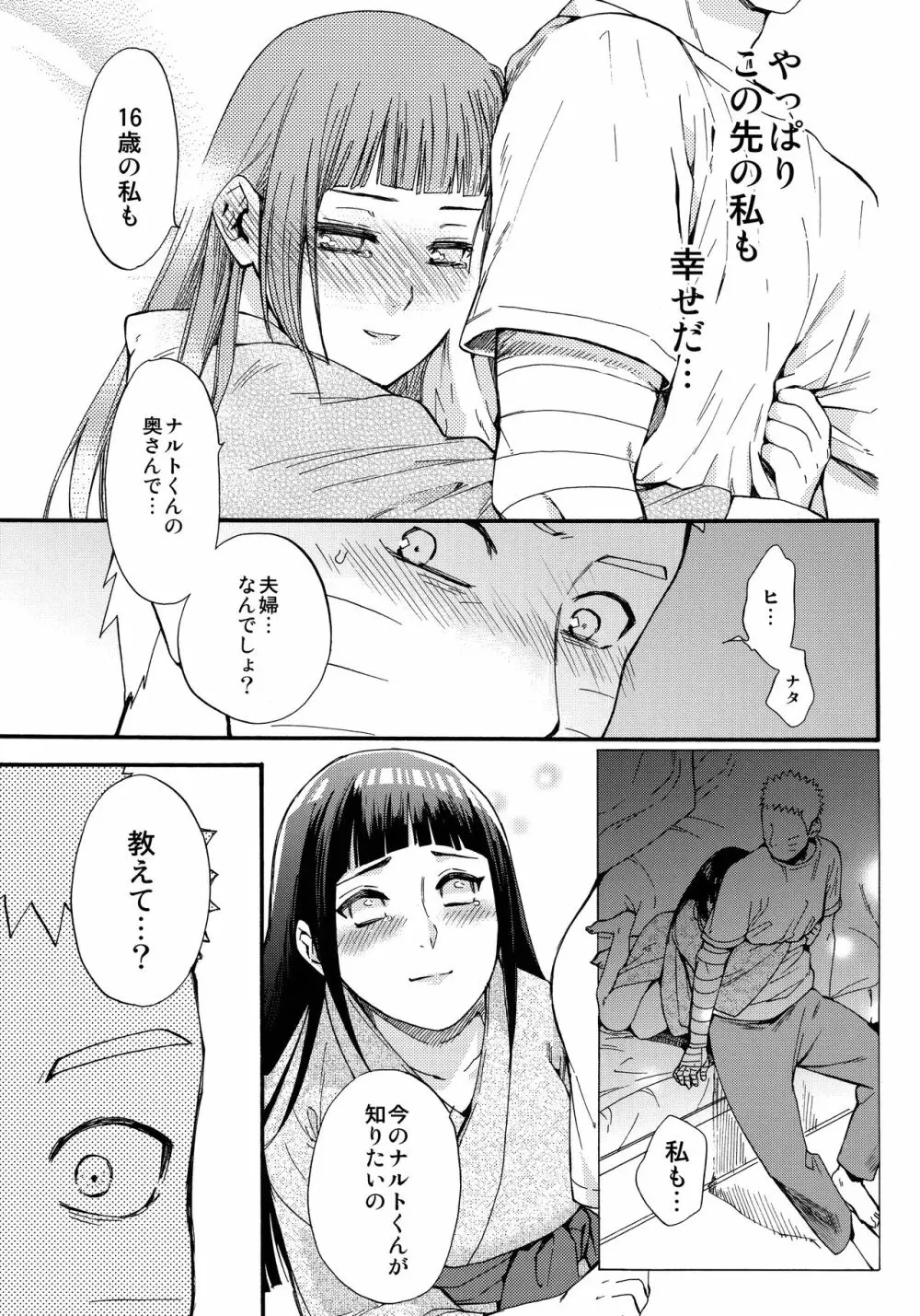 嫁が○○になりまして - page58