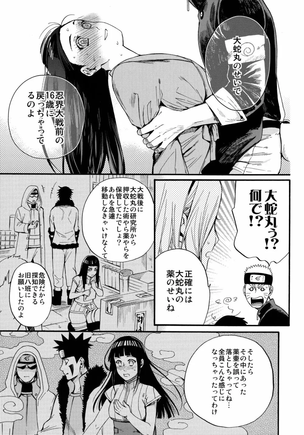 嫁が○○になりまして - page6