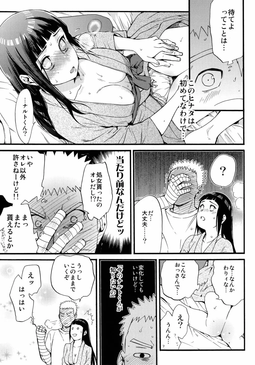 嫁が○○になりまして - page64