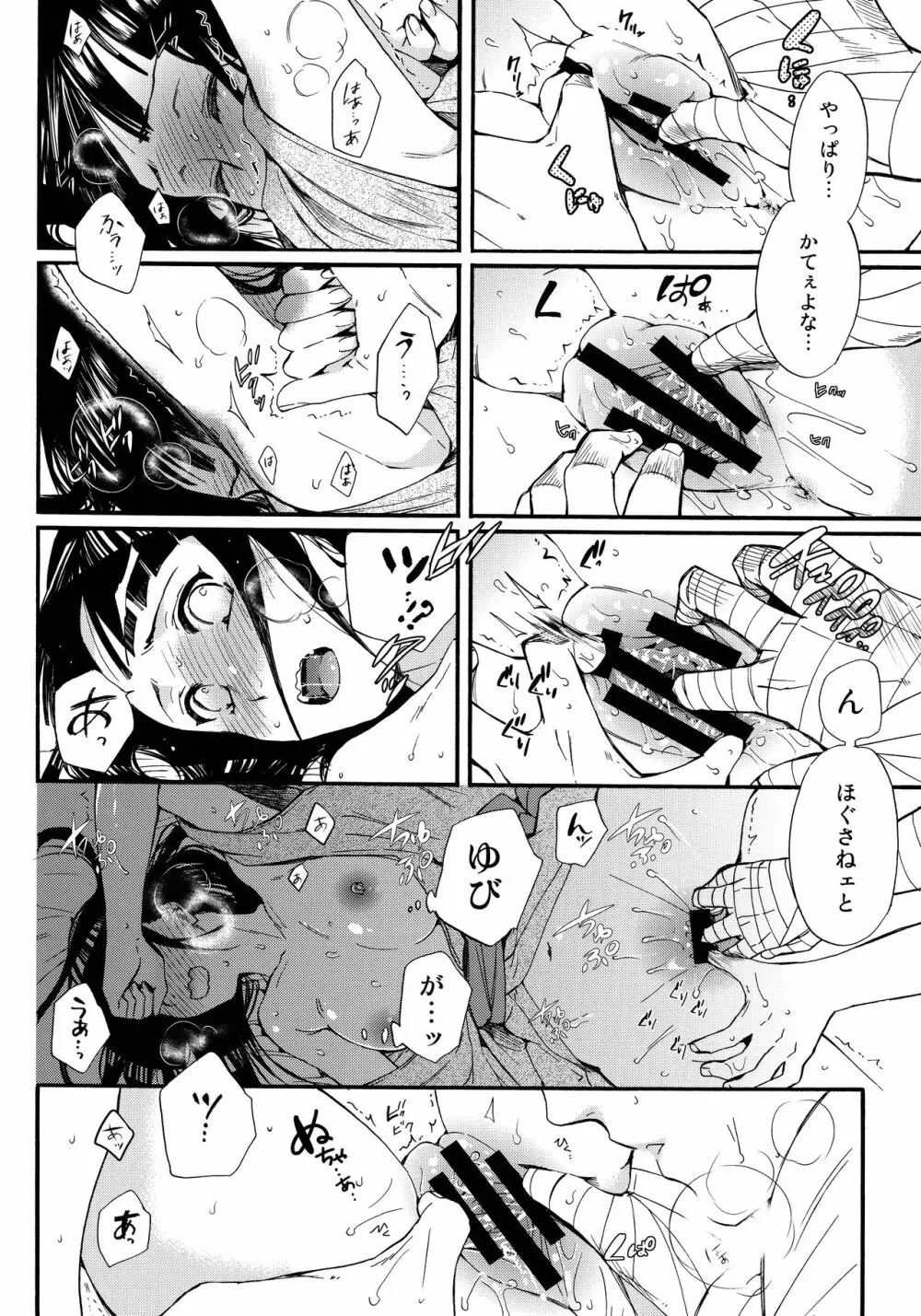 嫁が○○になりまして - page69