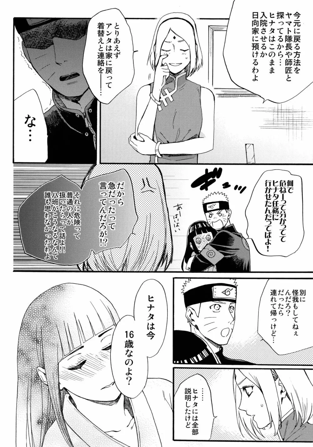 嫁が○○になりまして - page7