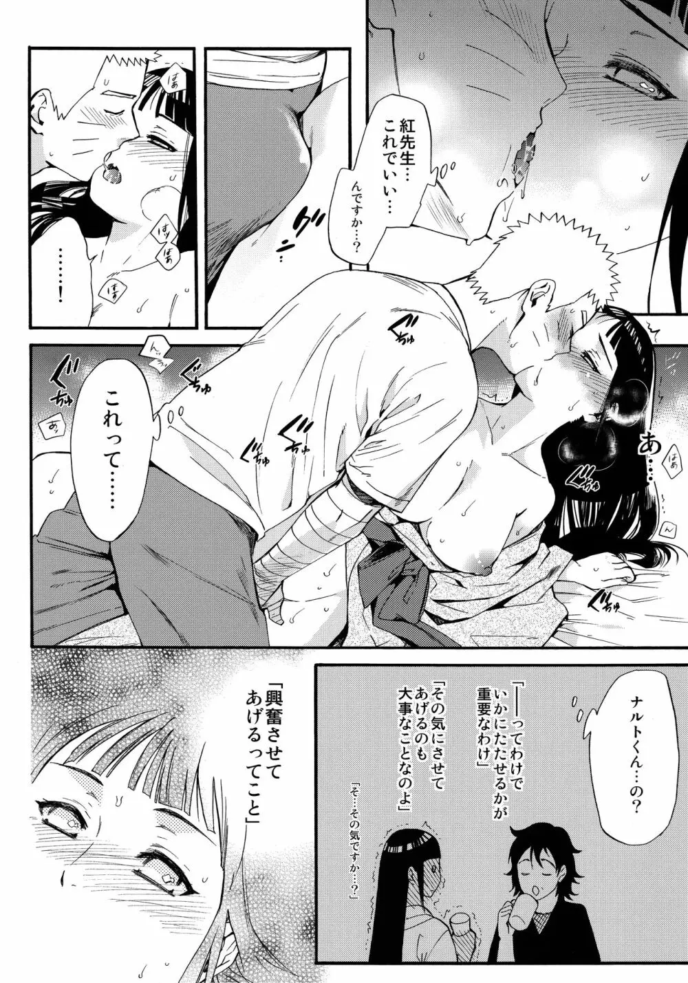 嫁が○○になりまして - page73