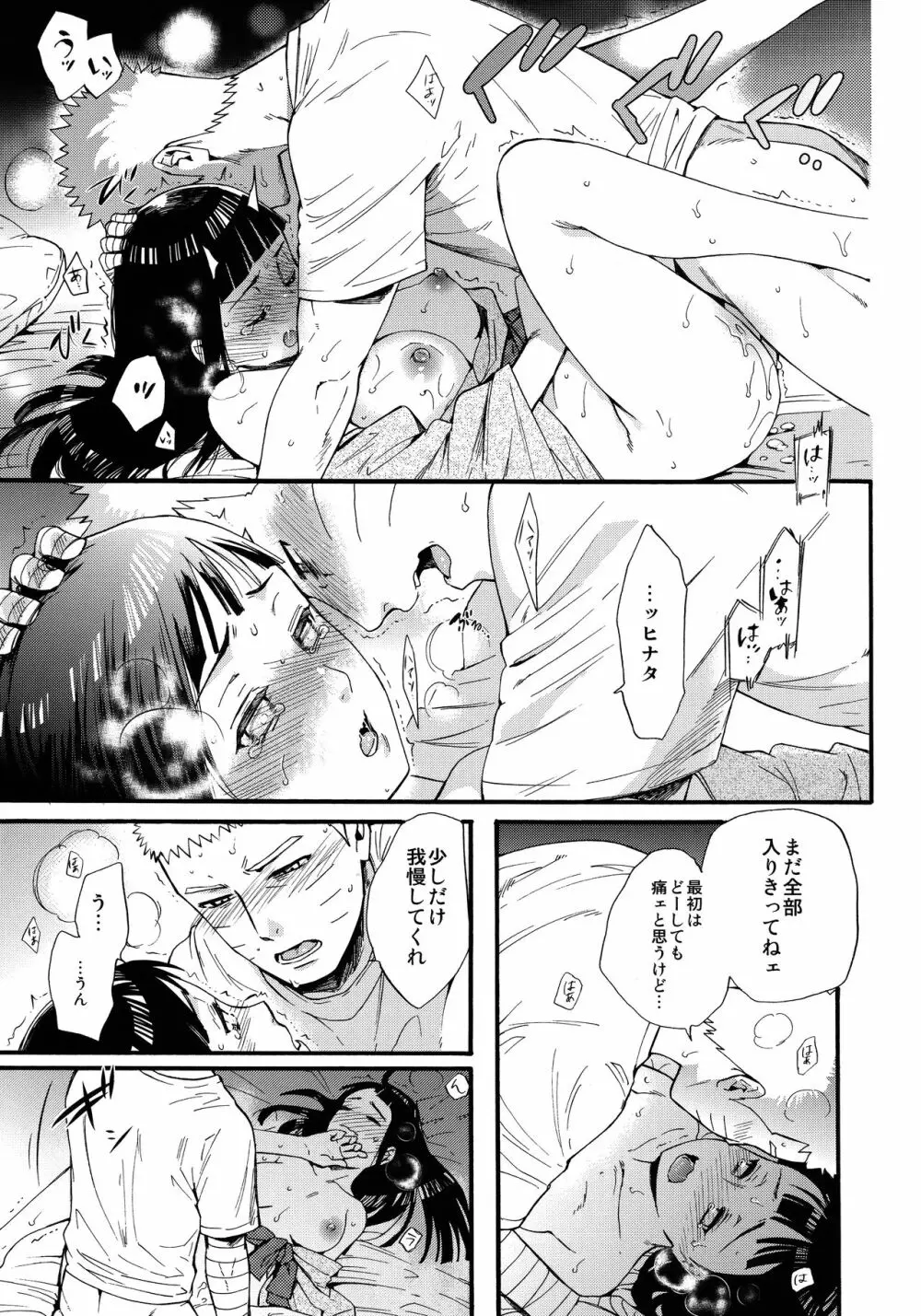 嫁が○○になりまして - page78