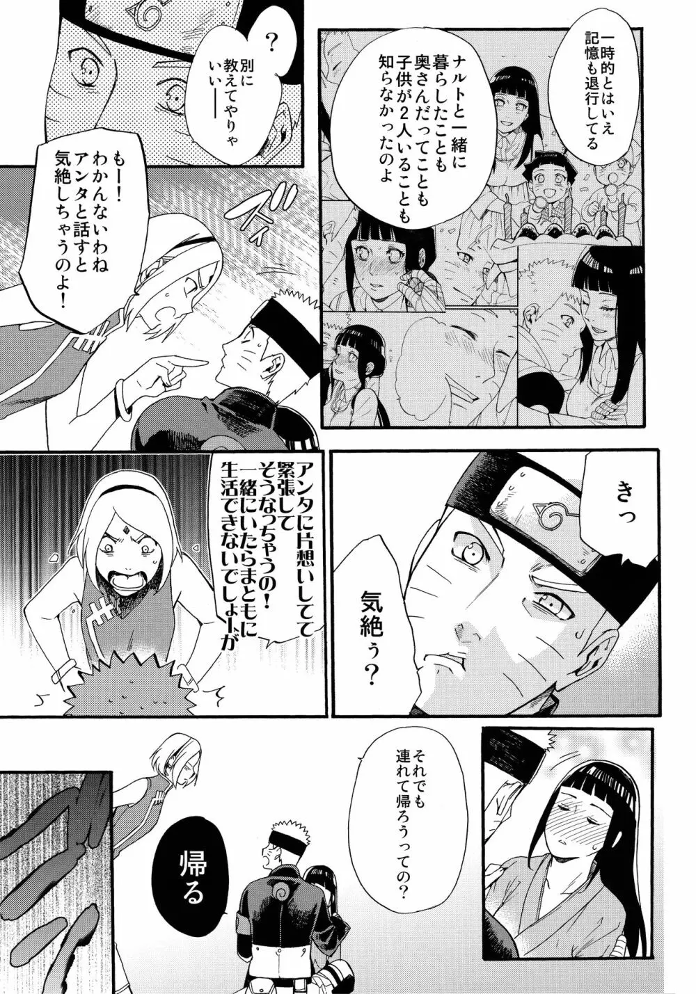 嫁が○○になりまして - page8