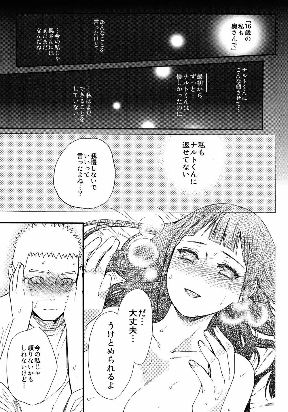 嫁が○○になりまして - page82