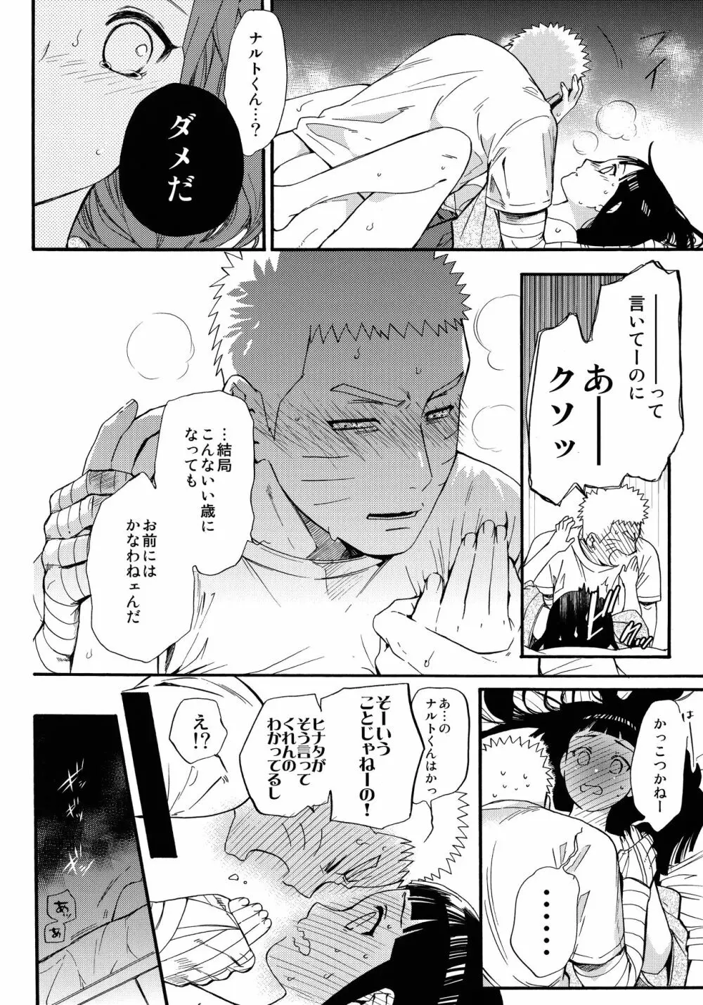 嫁が○○になりまして - page83