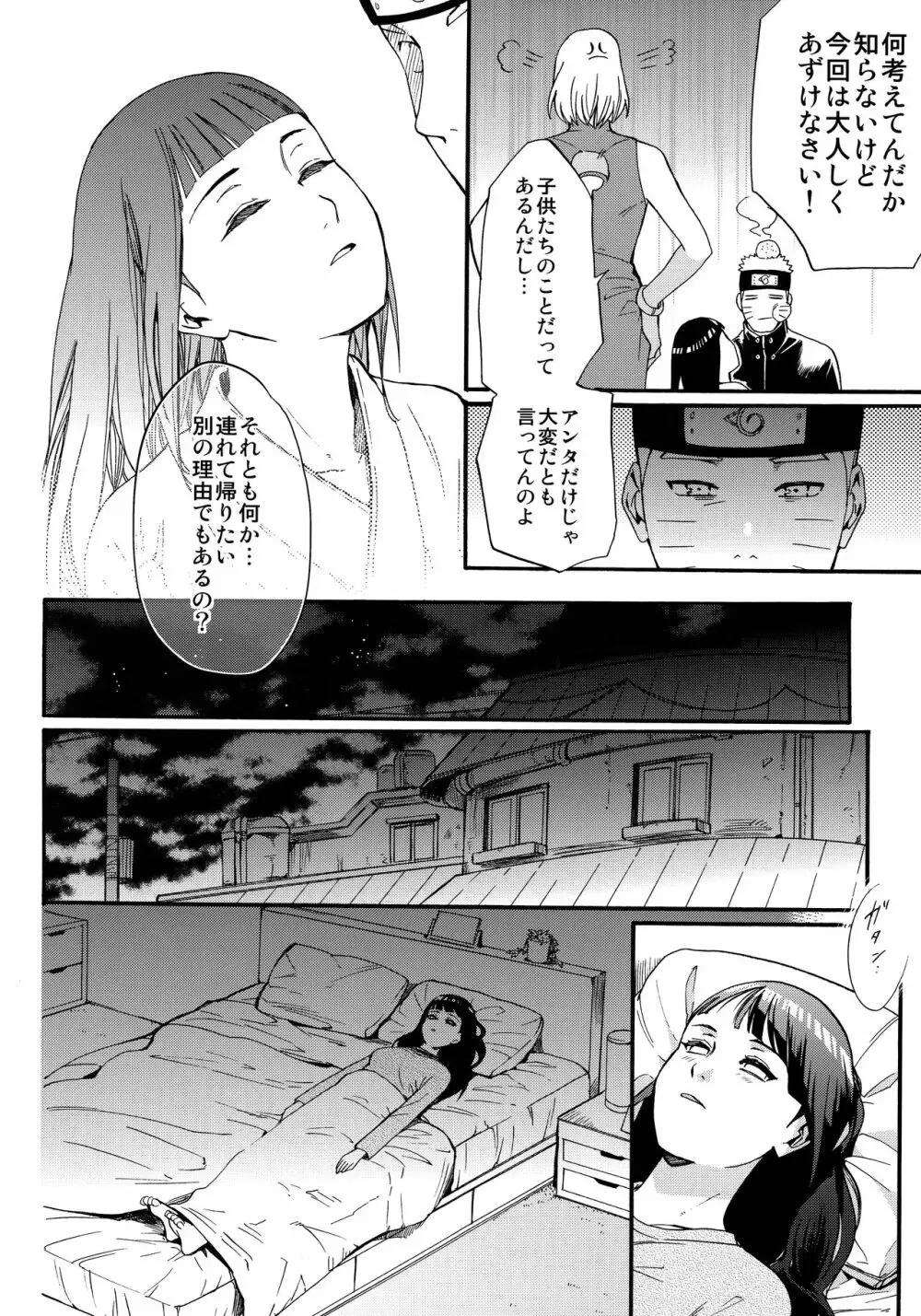 嫁が○○になりまして - page9