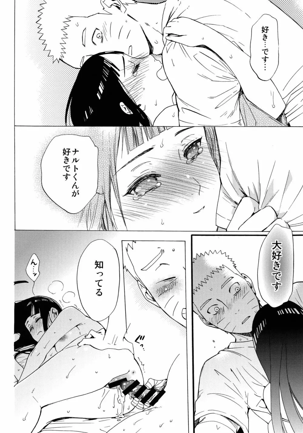 嫁が○○になりまして - page91