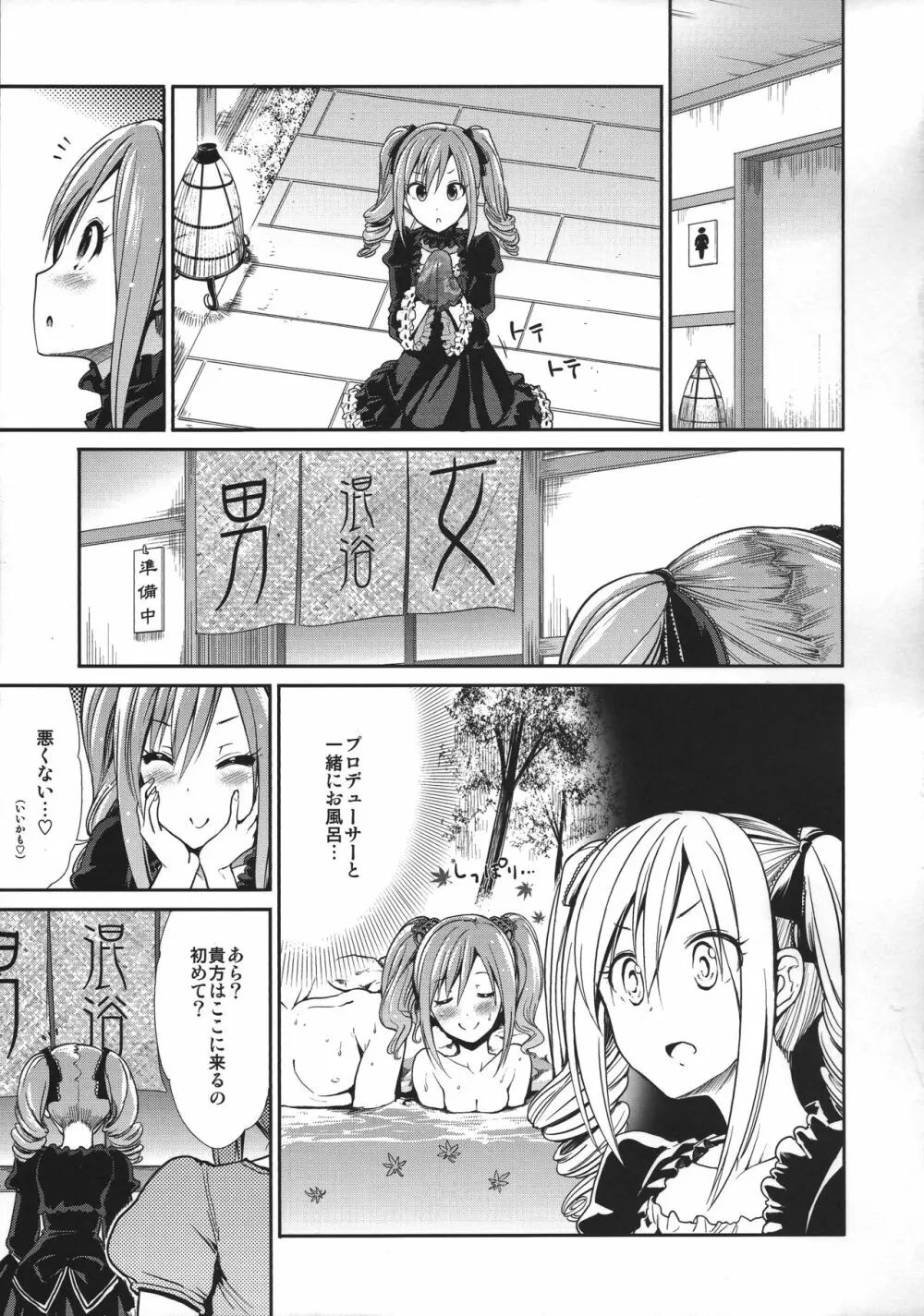 神崎蘭子卑湯めぐり - page4