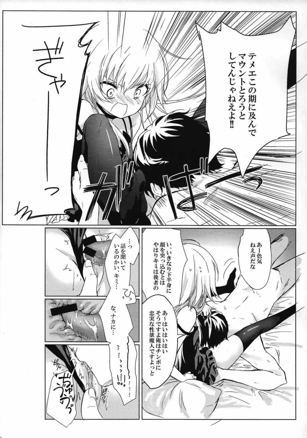 刺激性アンチテーゼ - page6