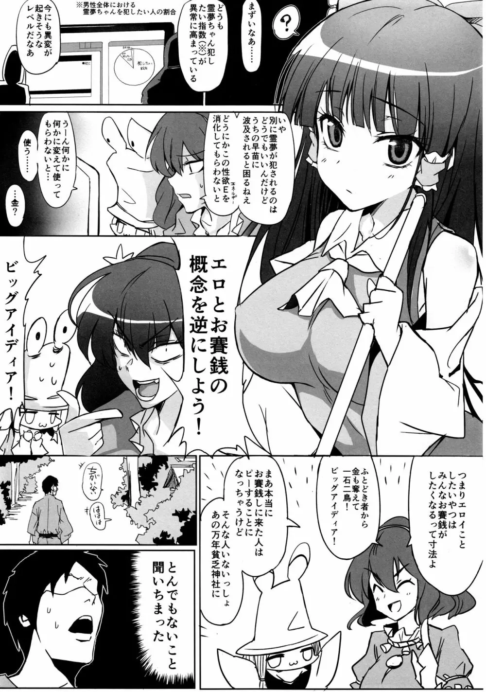 Hで喜ぶ霊夢ちゃん - page4