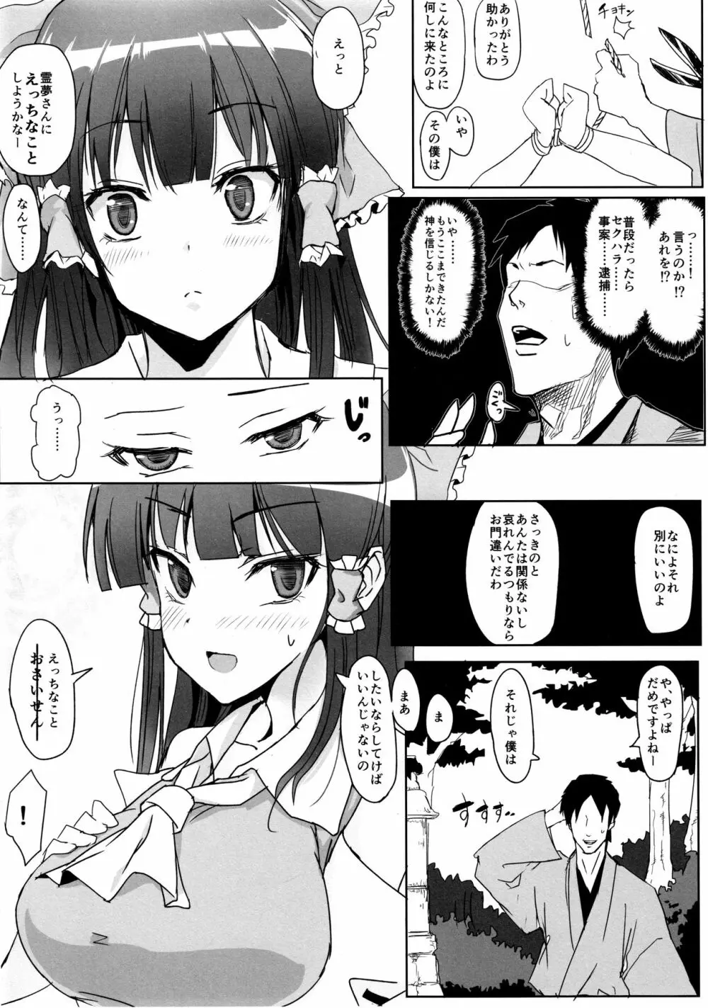 Hで喜ぶ霊夢ちゃん - page7