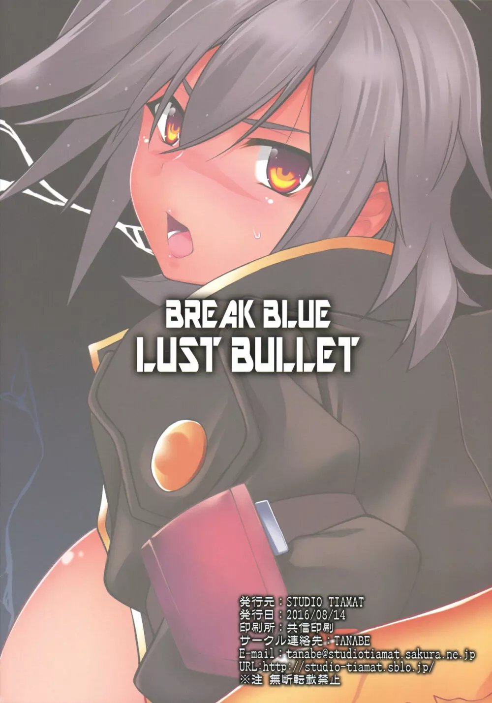 BREAK BLUE LUST BULLET - page26