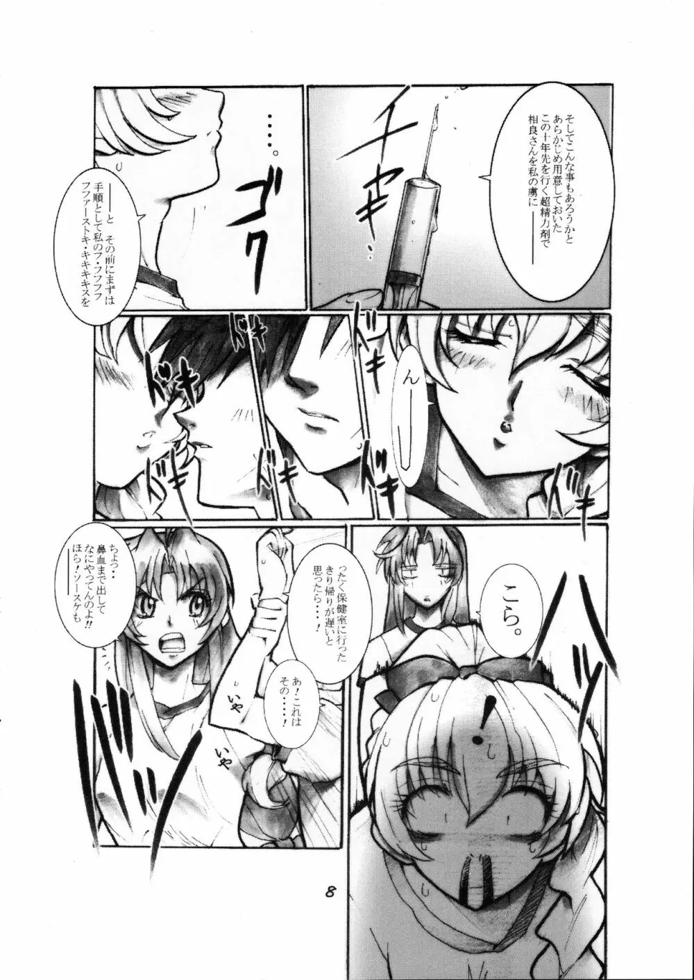 マオ姉さんの海兵隊式ののしり手帳 - page8