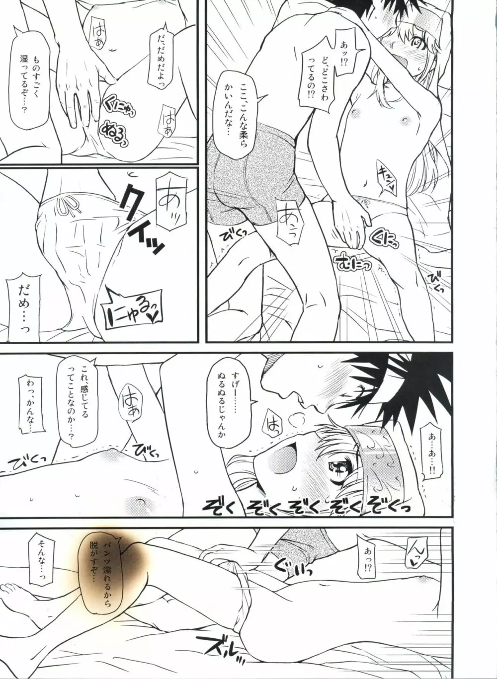 とあるHの禁書目録 - page12