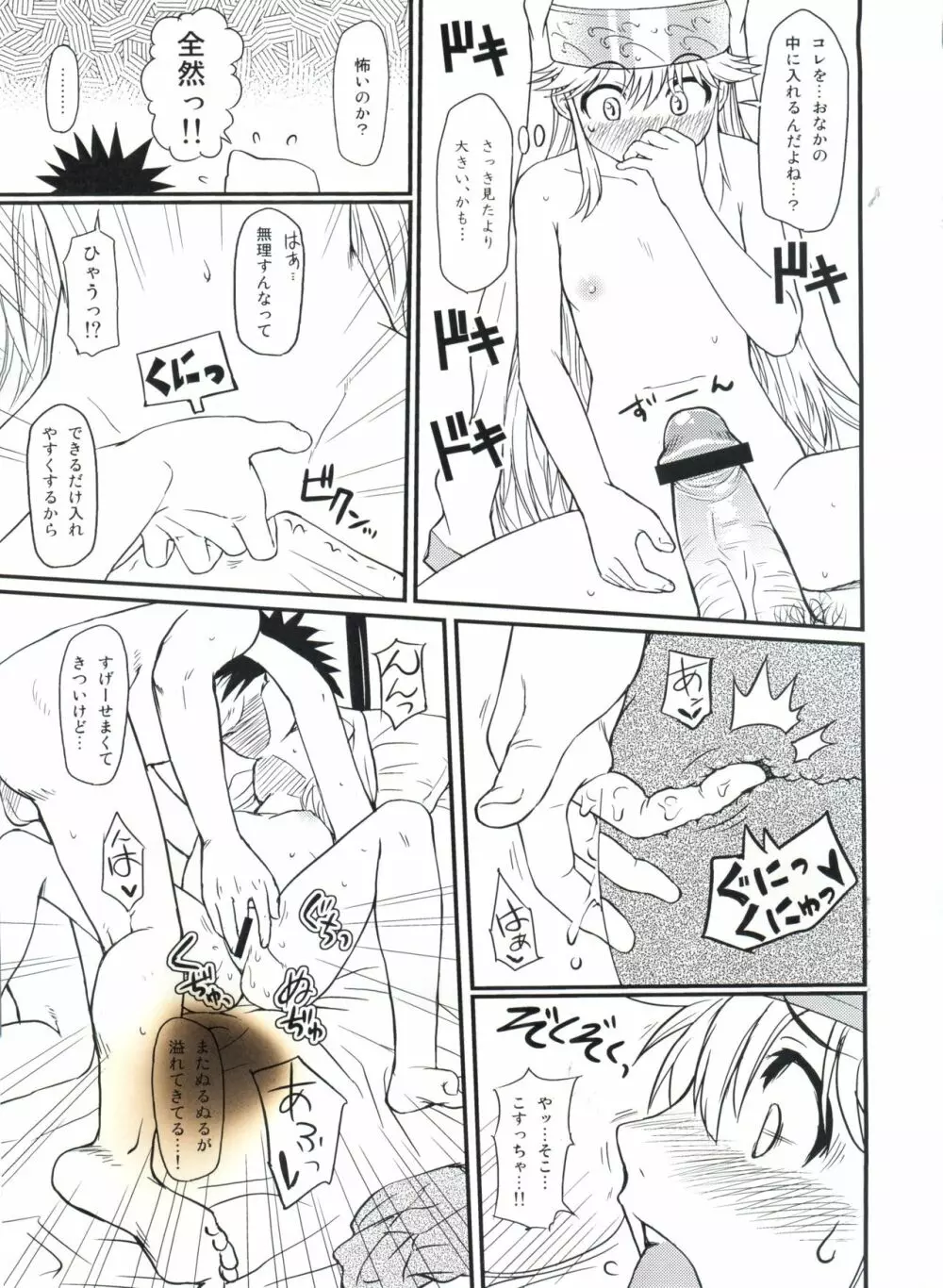 とあるHの禁書目録 - page16