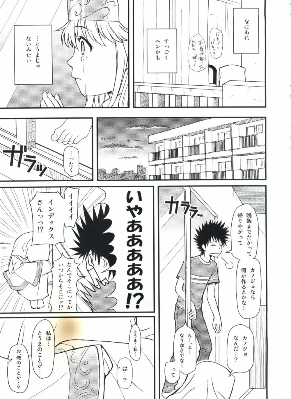 とあるHの禁書目録 - page4