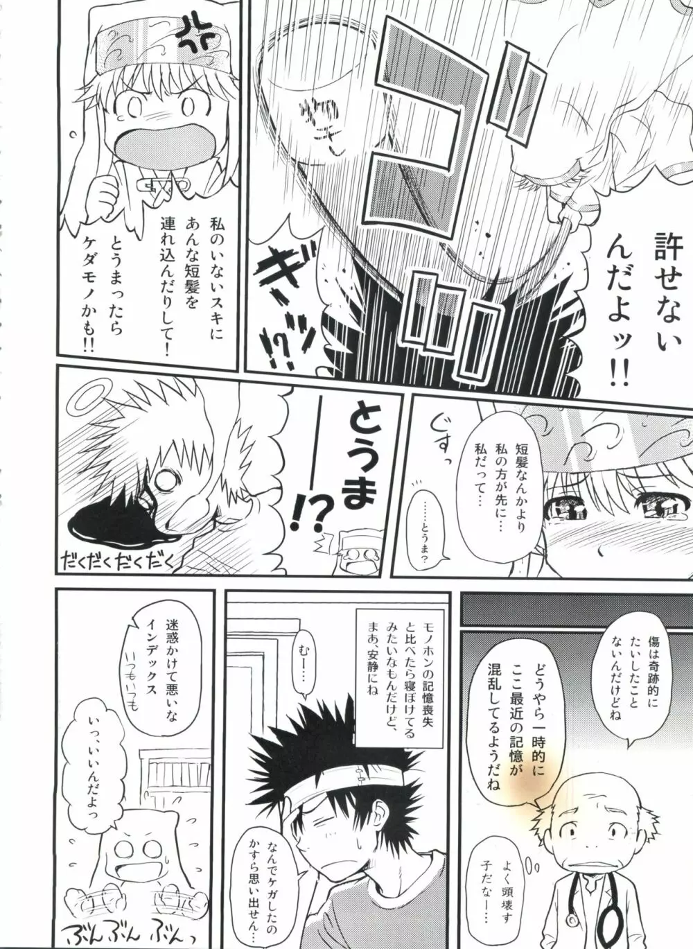 とあるHの禁書目録 - page5