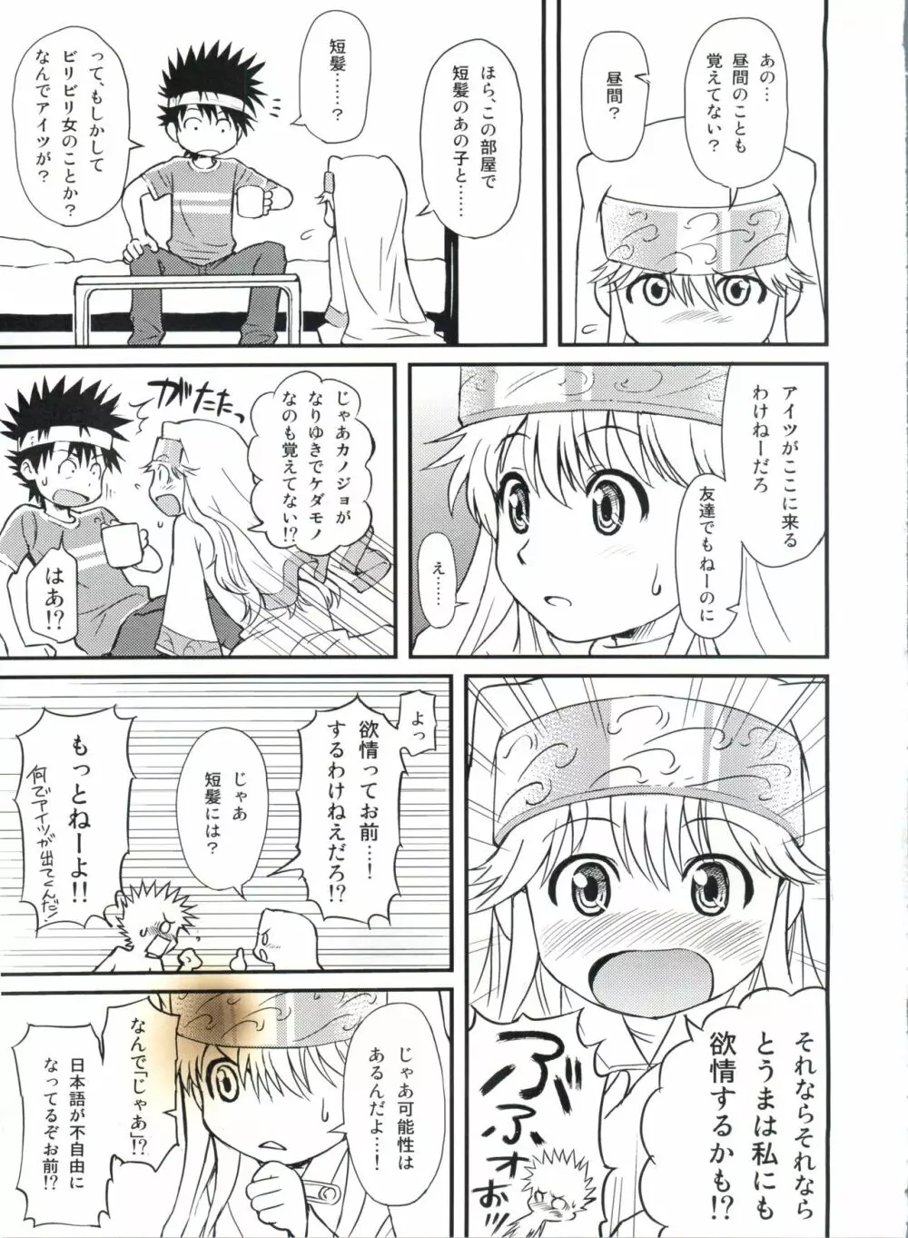 とあるHの禁書目録 - page6