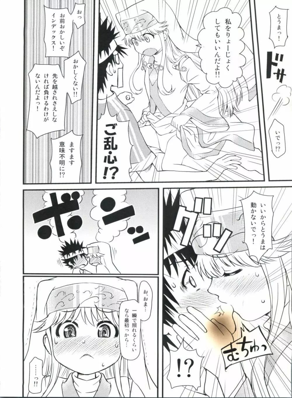 とあるHの禁書目録 - page7