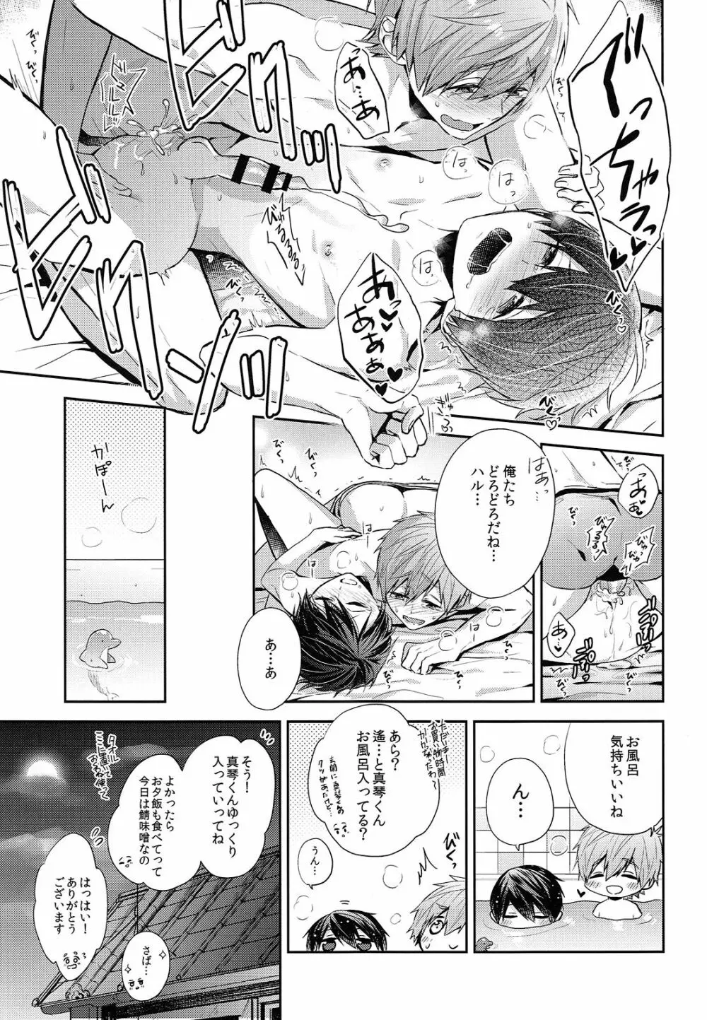 相合傘で帰りましょう - page26