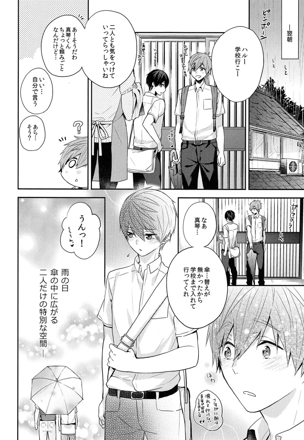 相合傘で帰りましょう - page27