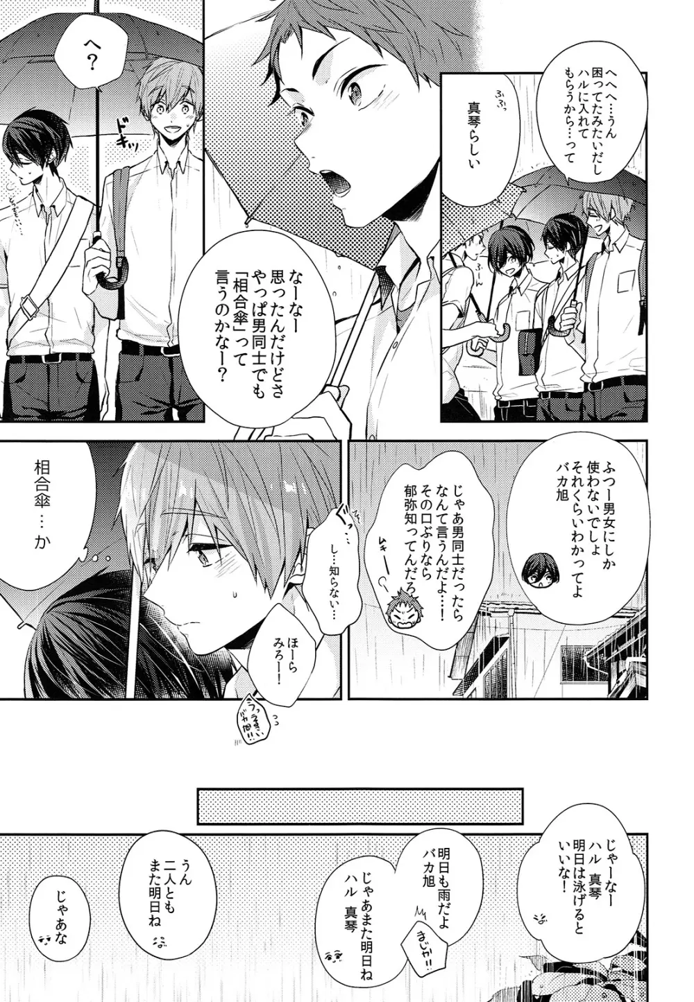 相合傘で帰りましょう - page6