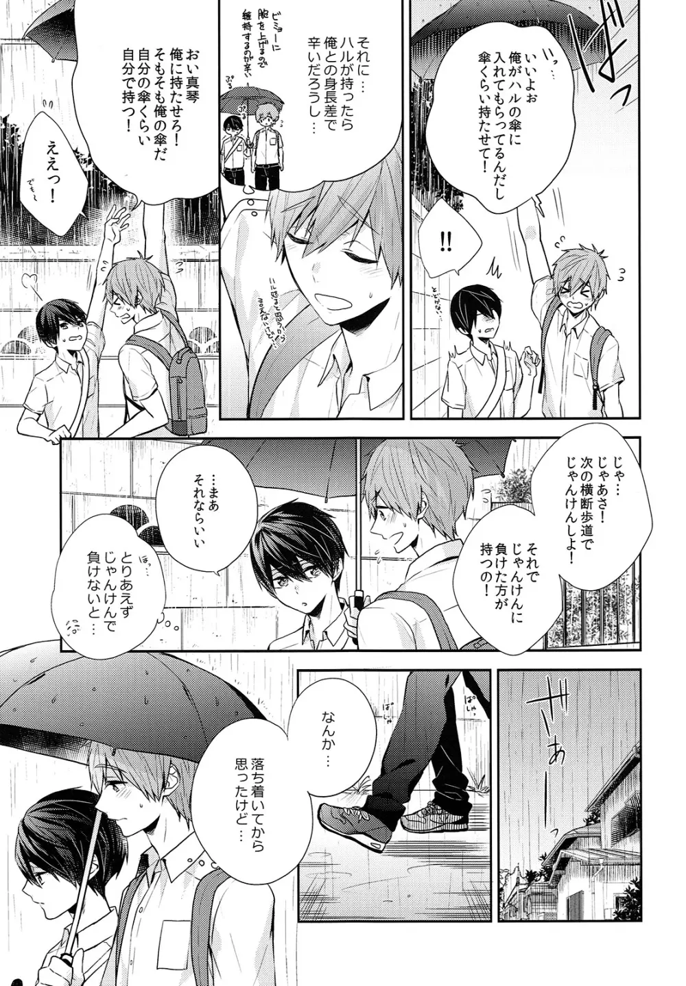 相合傘で帰りましょう - page8