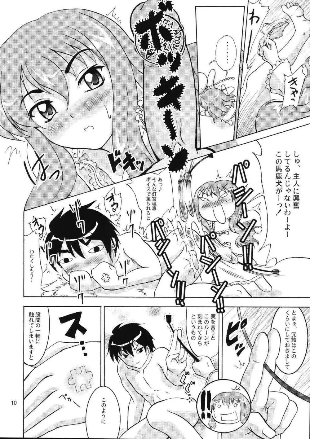 エ゛ロい使い魔 - page10