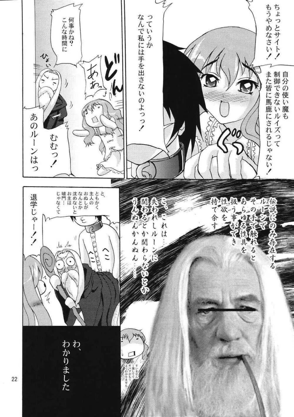 エ゛ロい使い魔 - page22