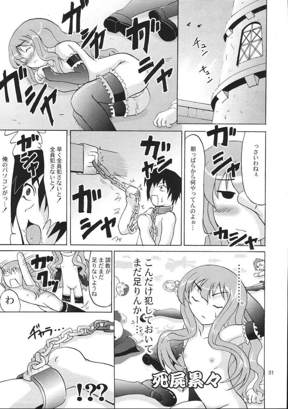 エ゛ロい使い魔 - page31