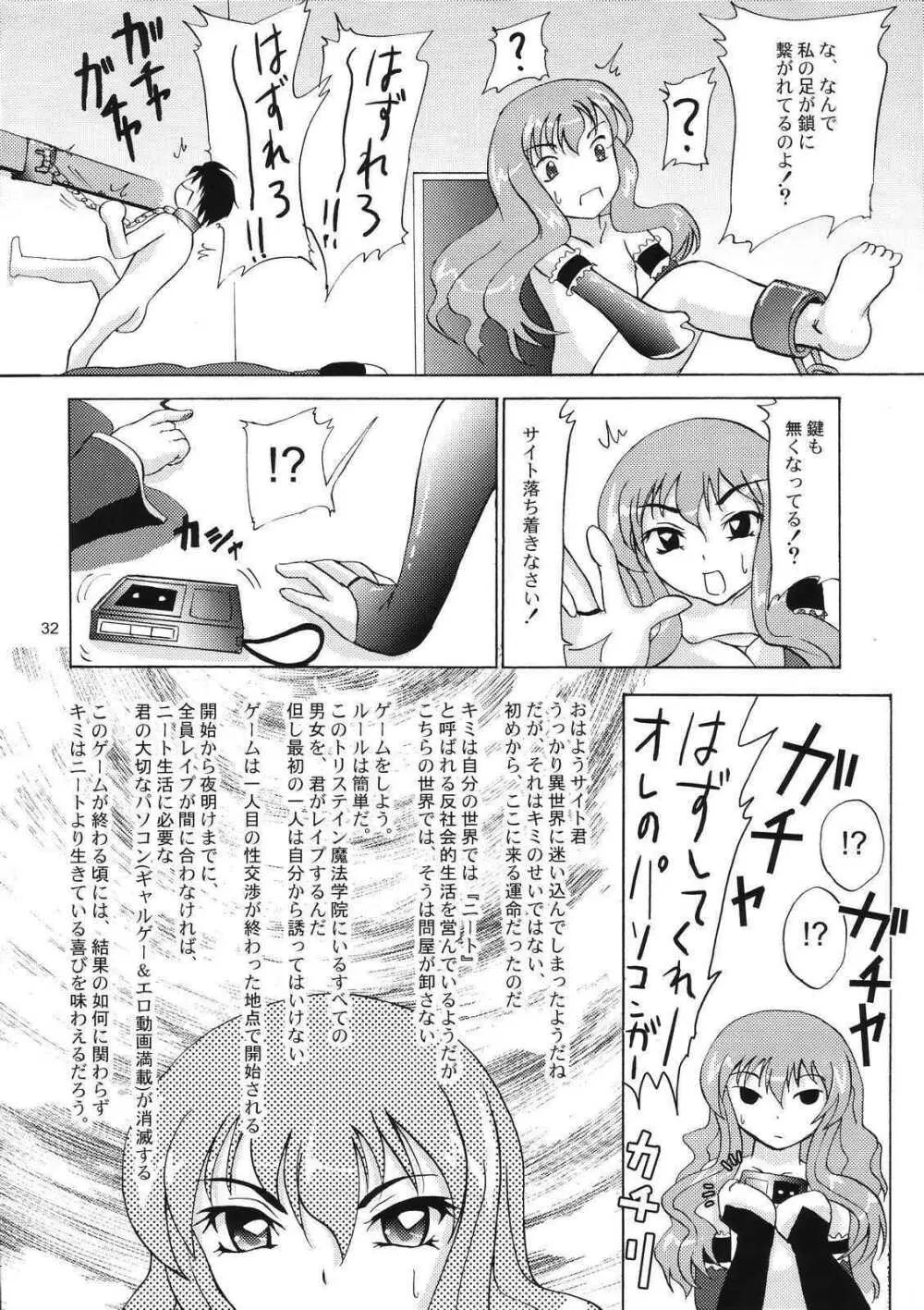 エ゛ロい使い魔 - page32