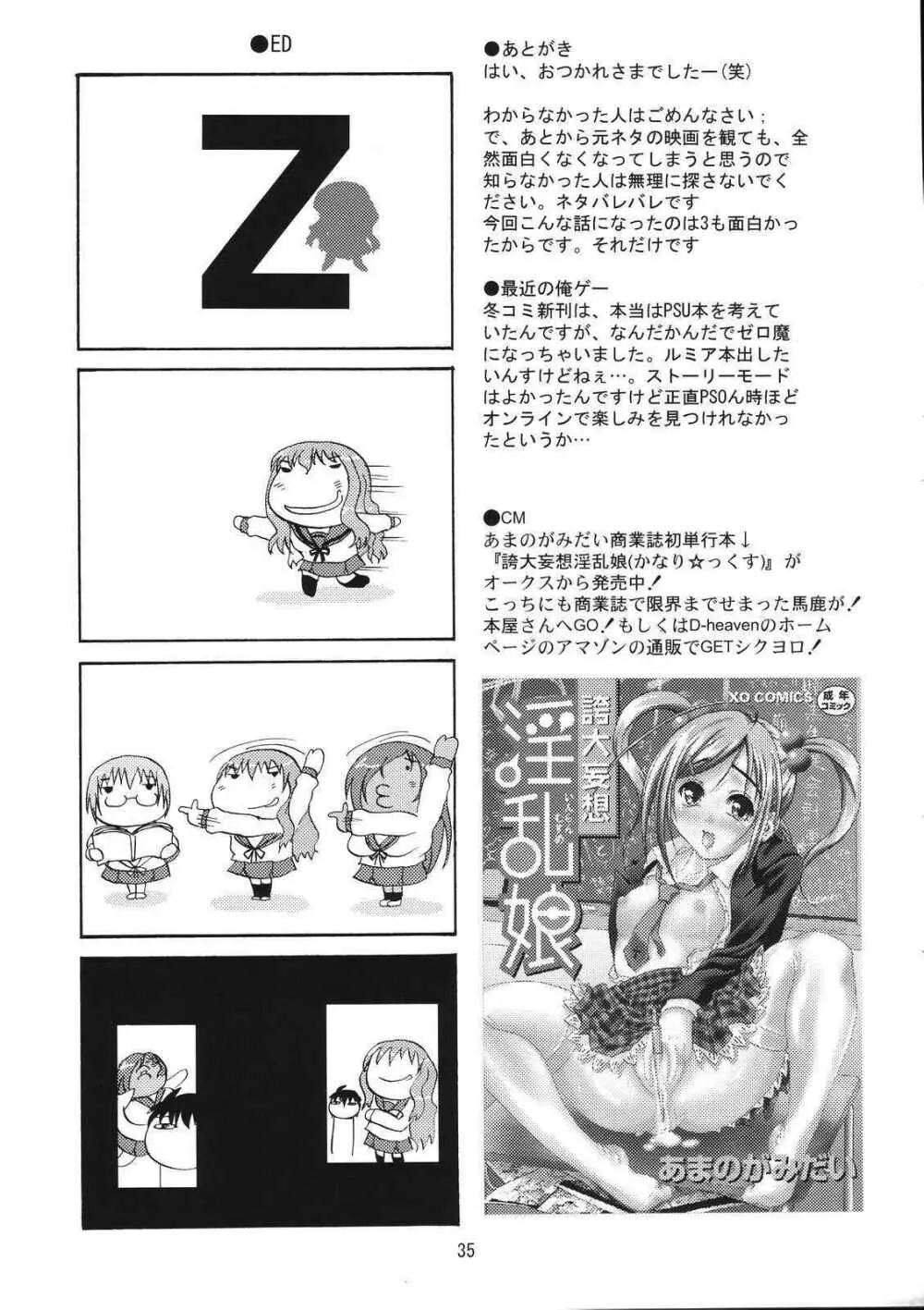 エ゛ロい使い魔 - page35