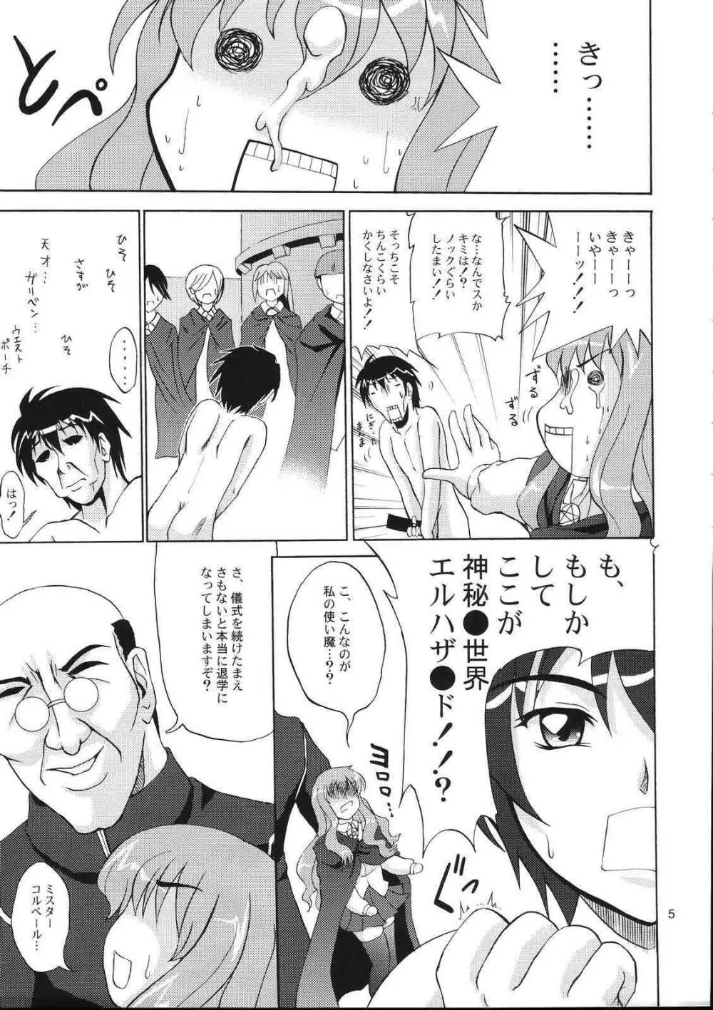 エ゛ロい使い魔 - page5