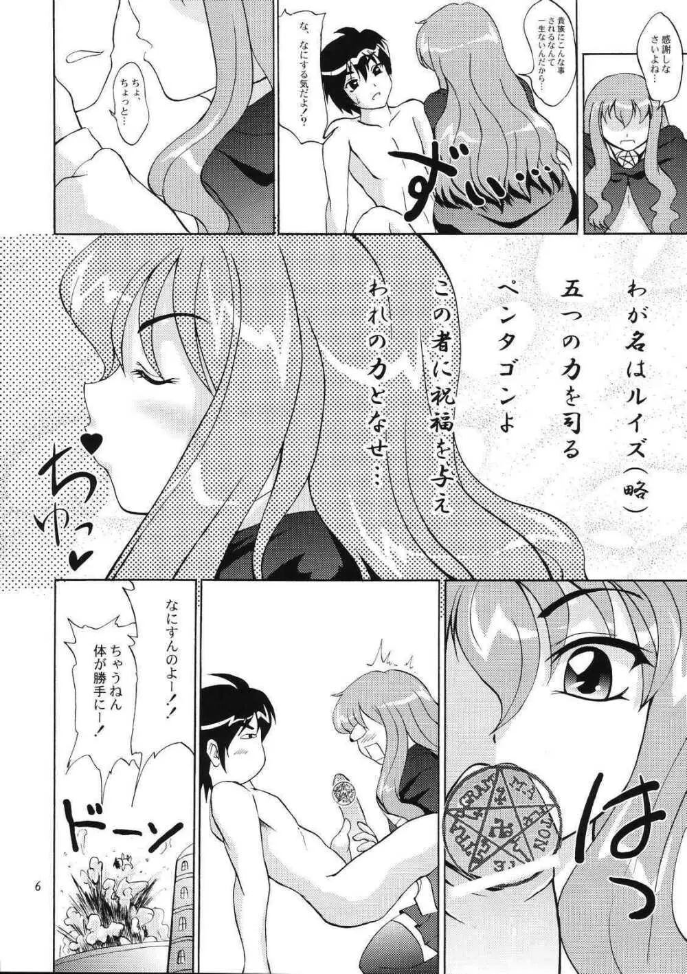 エ゛ロい使い魔 - page6