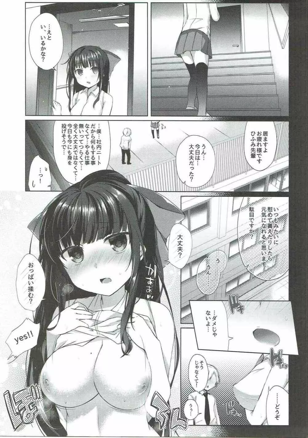 大丈夫?おっぱい揉む? - page4