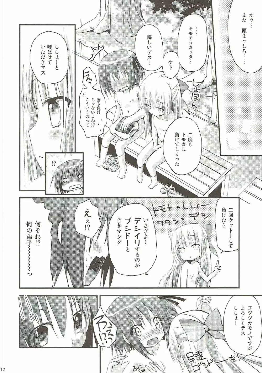 ミもレ○ぷ! - page11