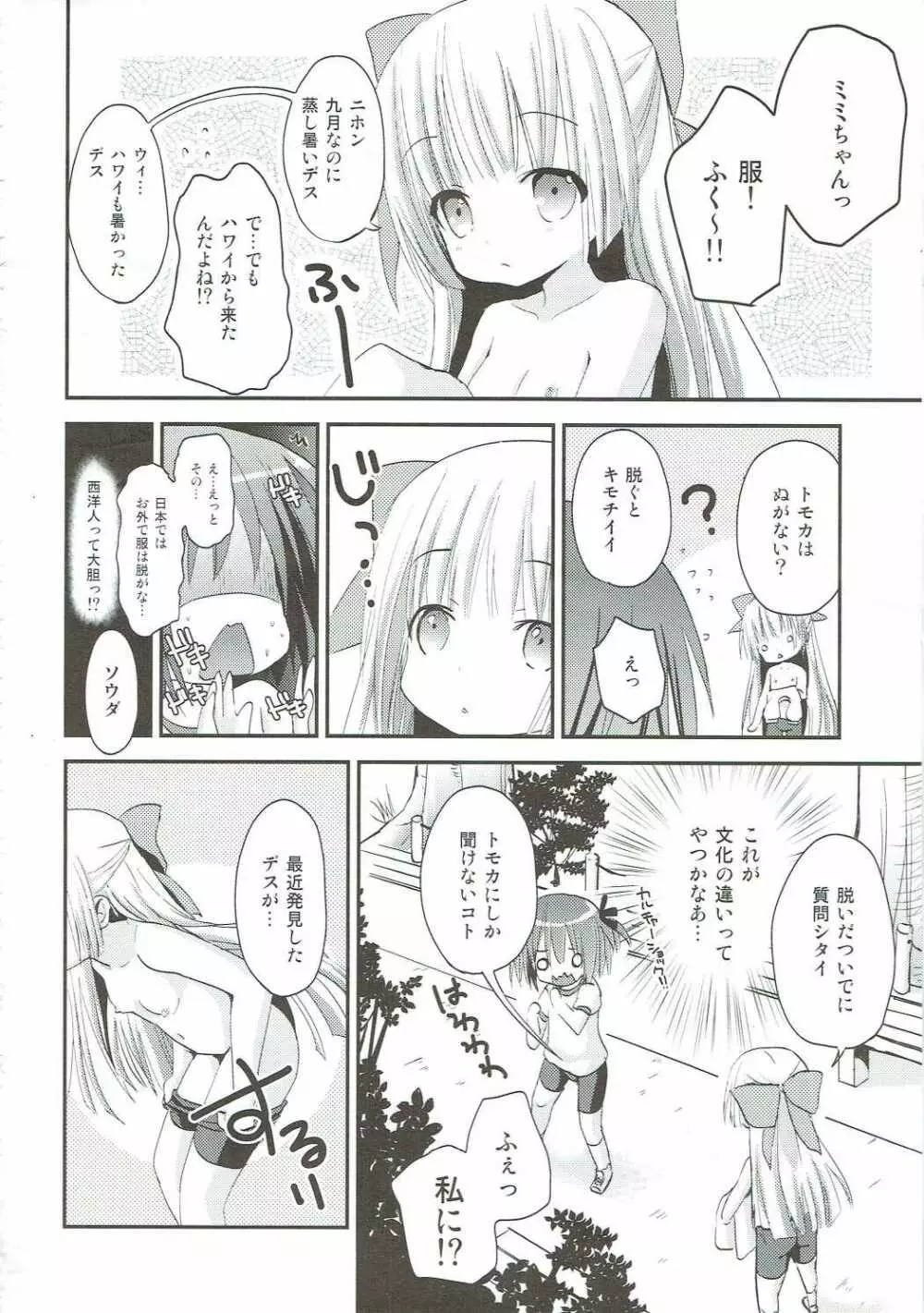 ミもレ○ぷ! - page3