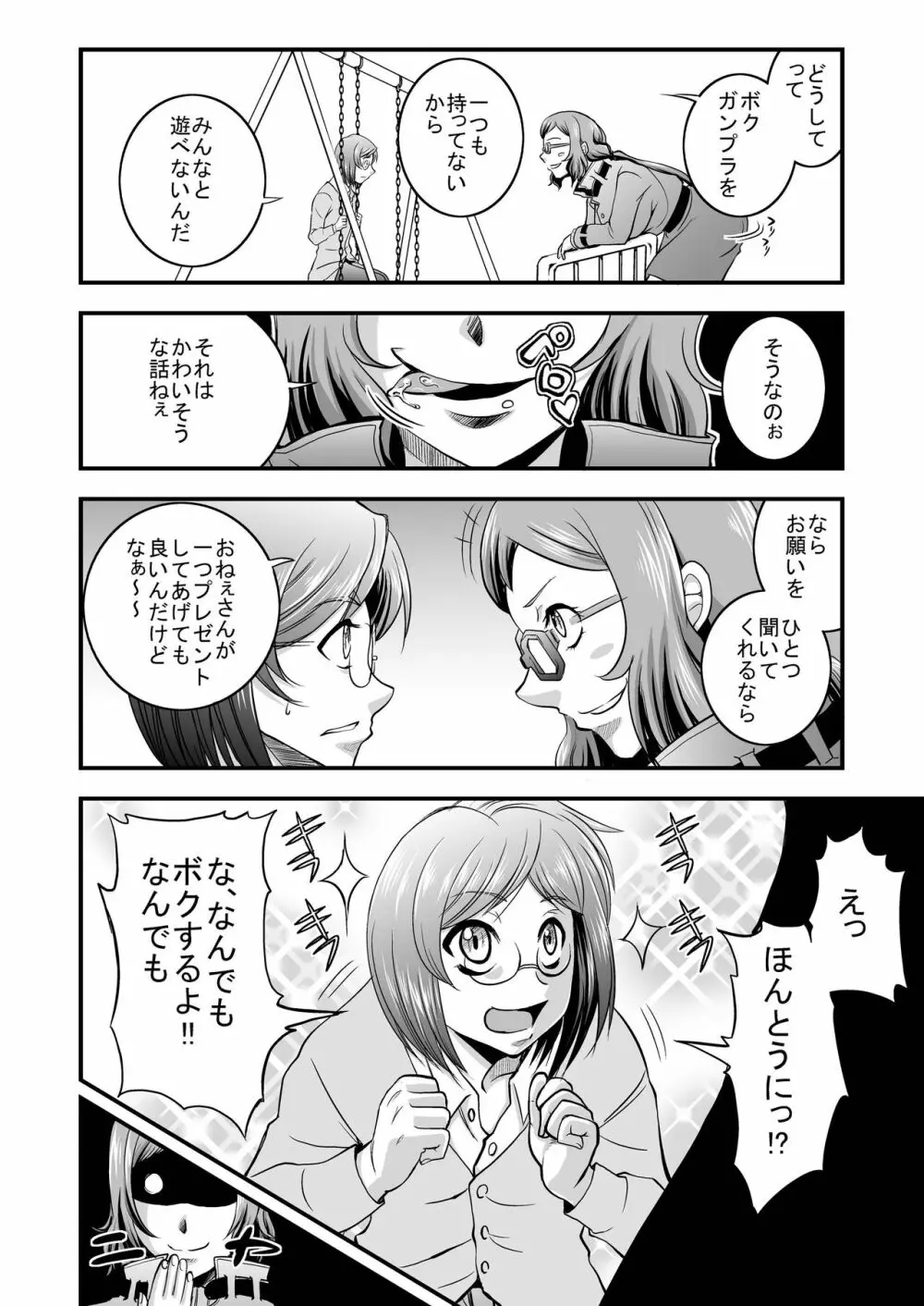 プラモ狂痴女 - page6