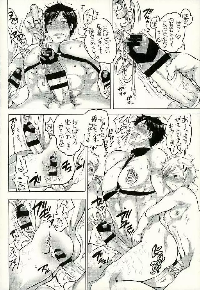 俺の先輩が近所のクソガキ共のM奴隷になっていました - page23