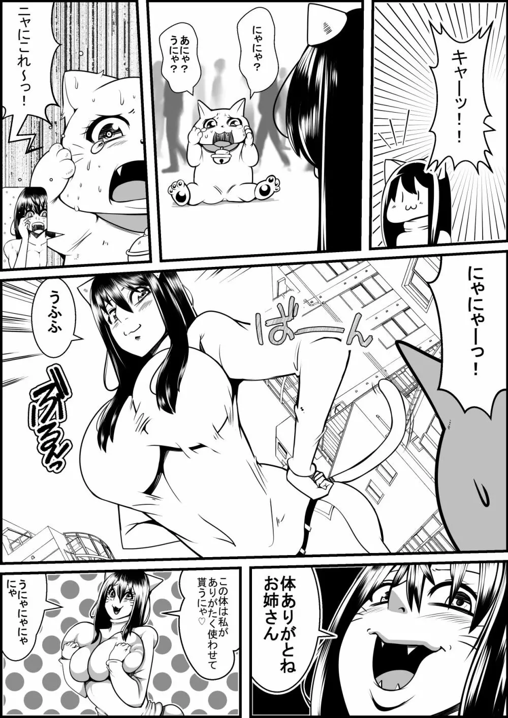 飼い猫がある日美女になったら - page10