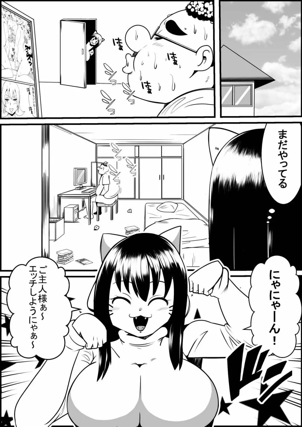 飼い猫がある日美女になったら - page11