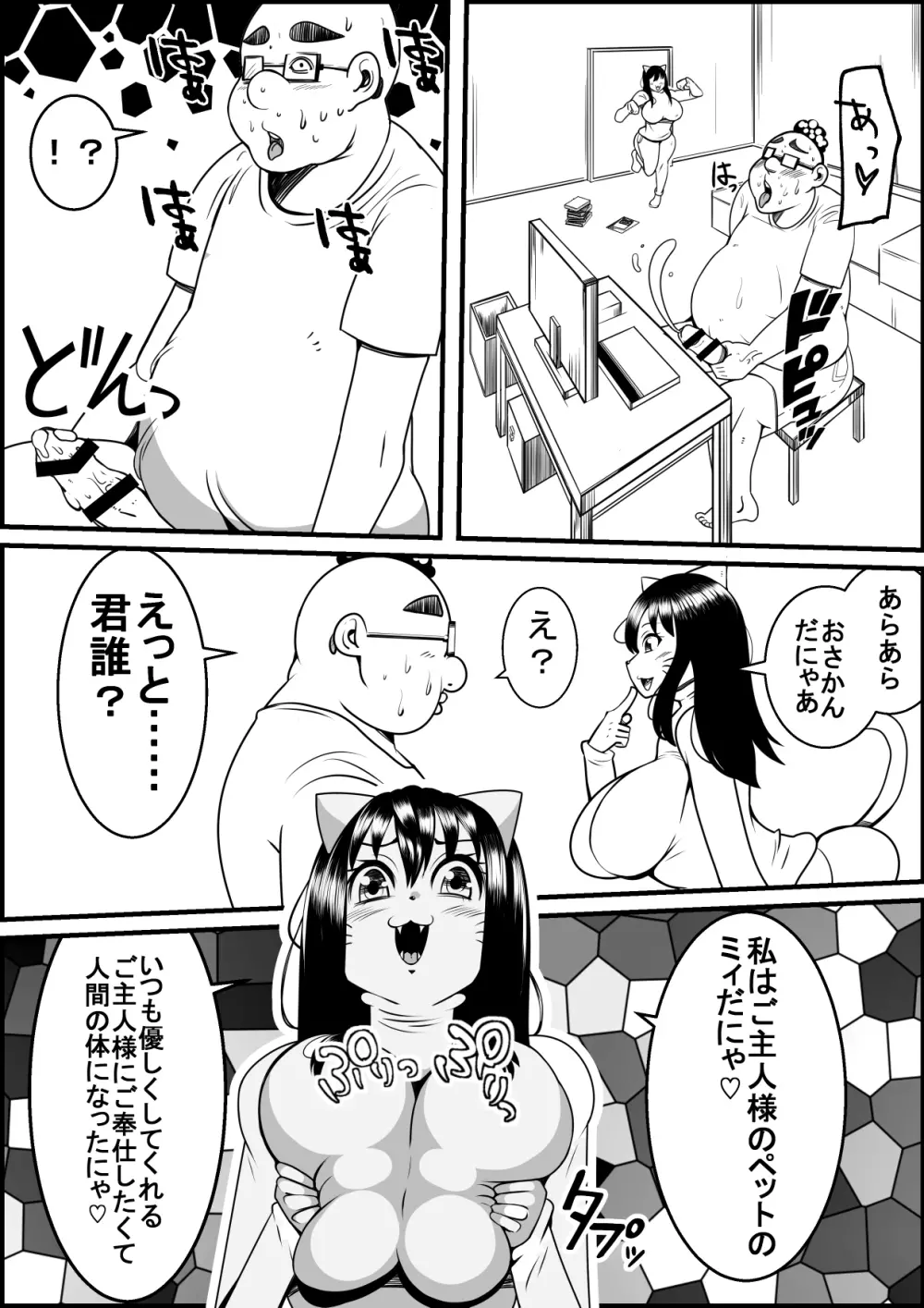 飼い猫がある日美女になったら - page12