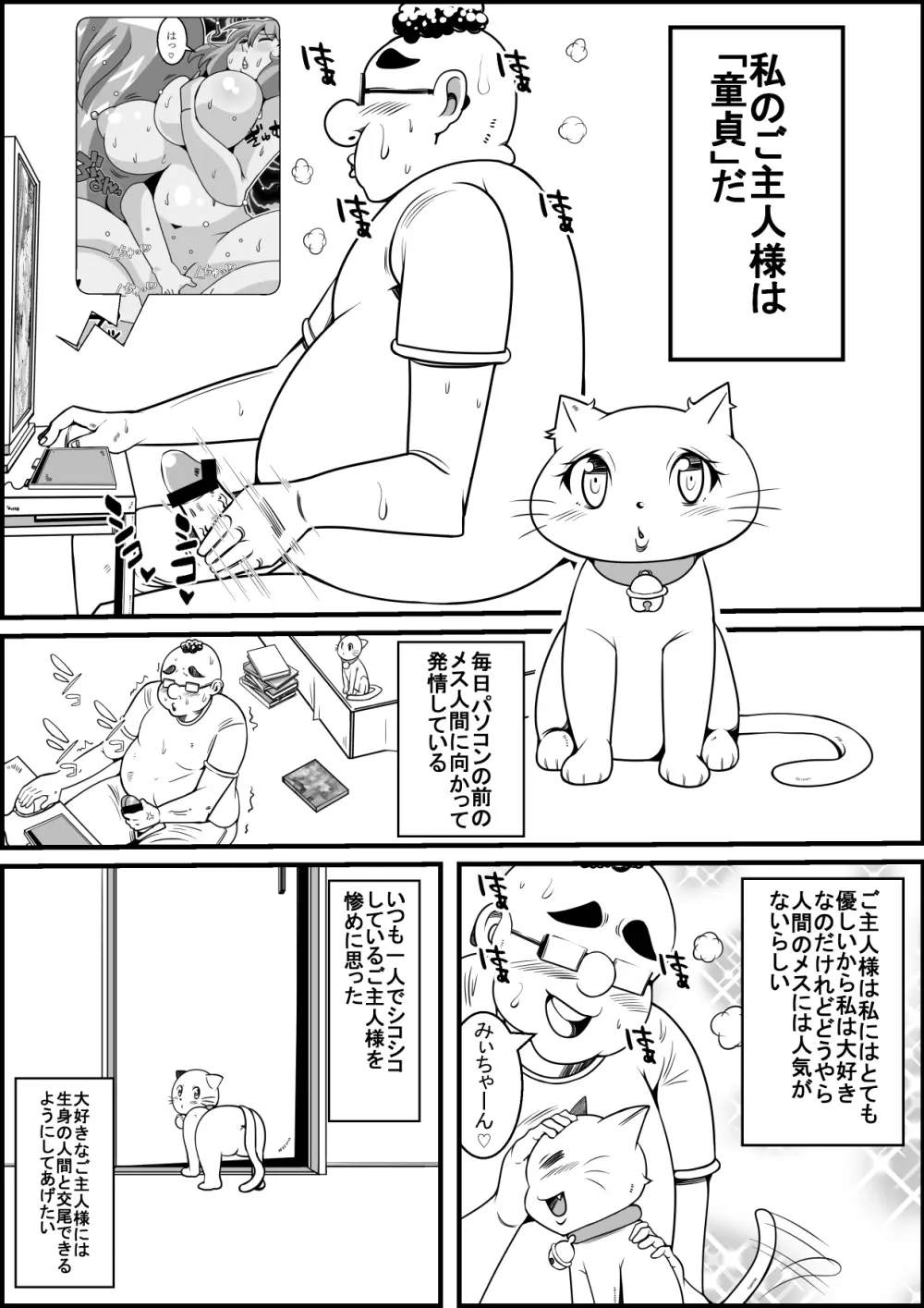 飼い猫がある日美女になったら - page2